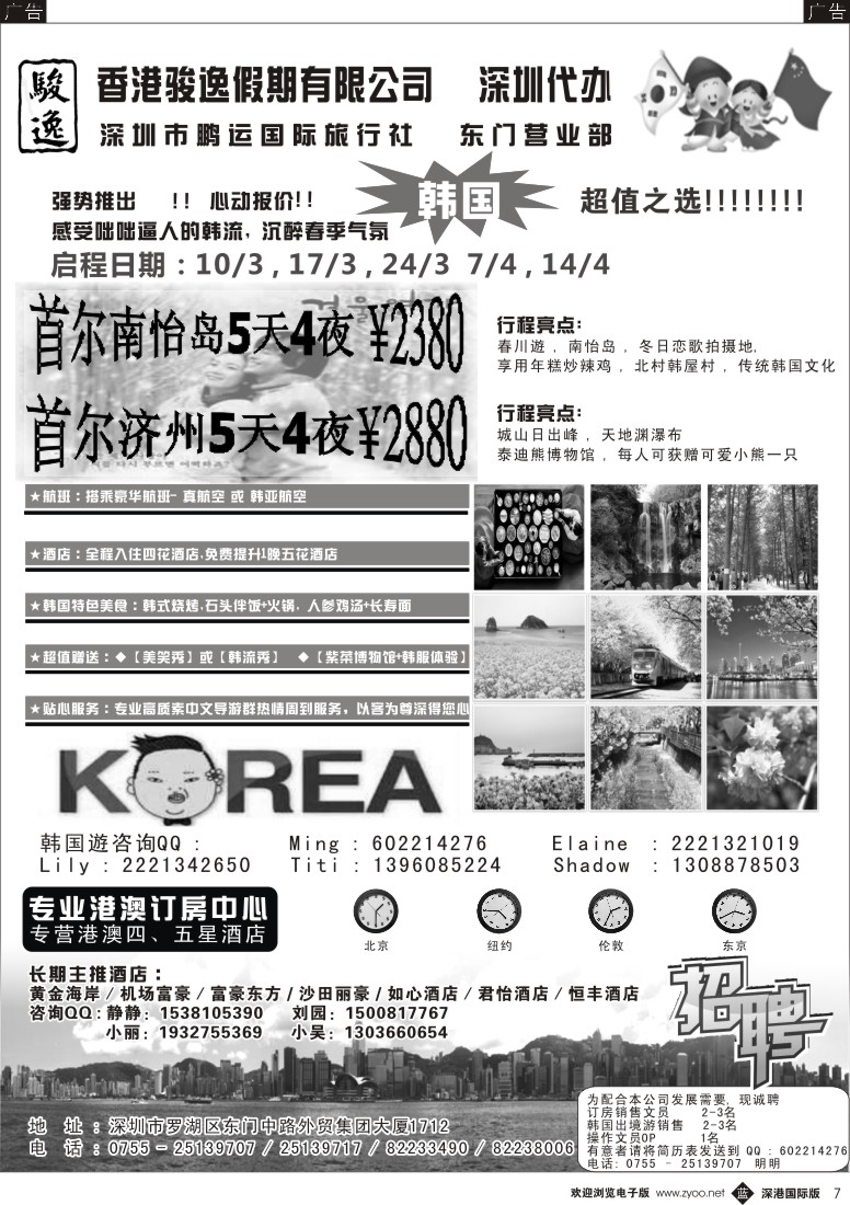 b黑007  骏逸假期—韩国同行超值游