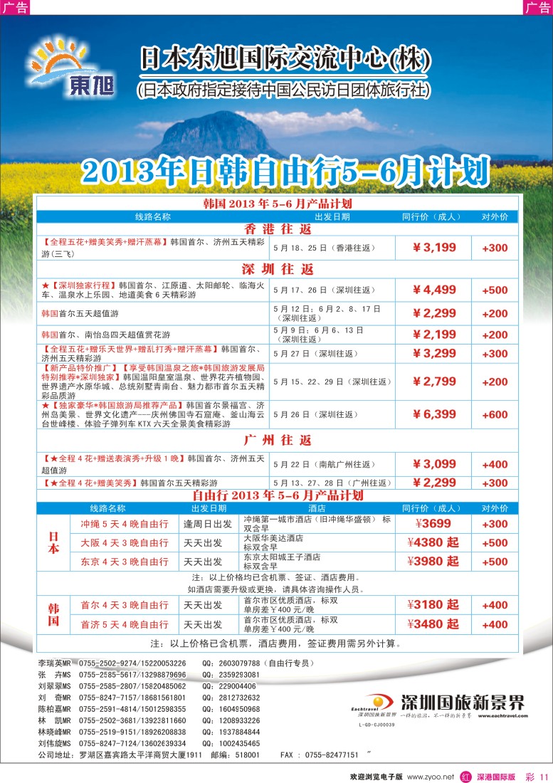 r彩011  日本东旭—韩国、日本同行计划