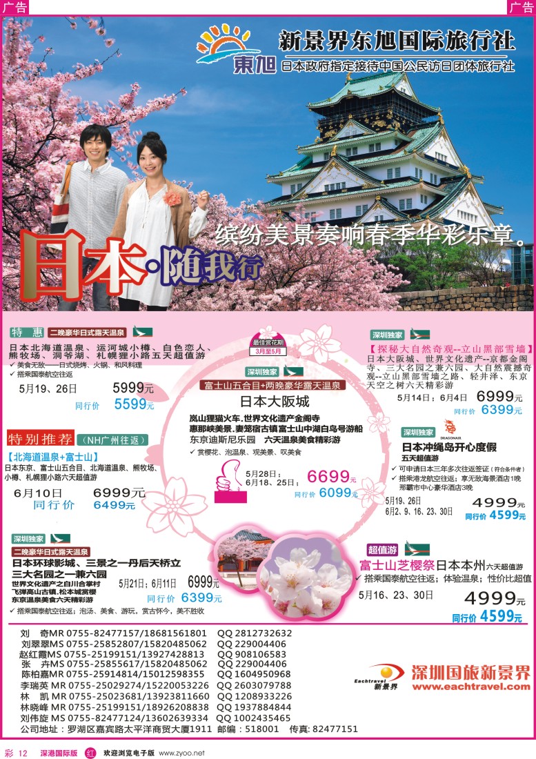 r彩012  日本东旭—韩国、日本同行计划