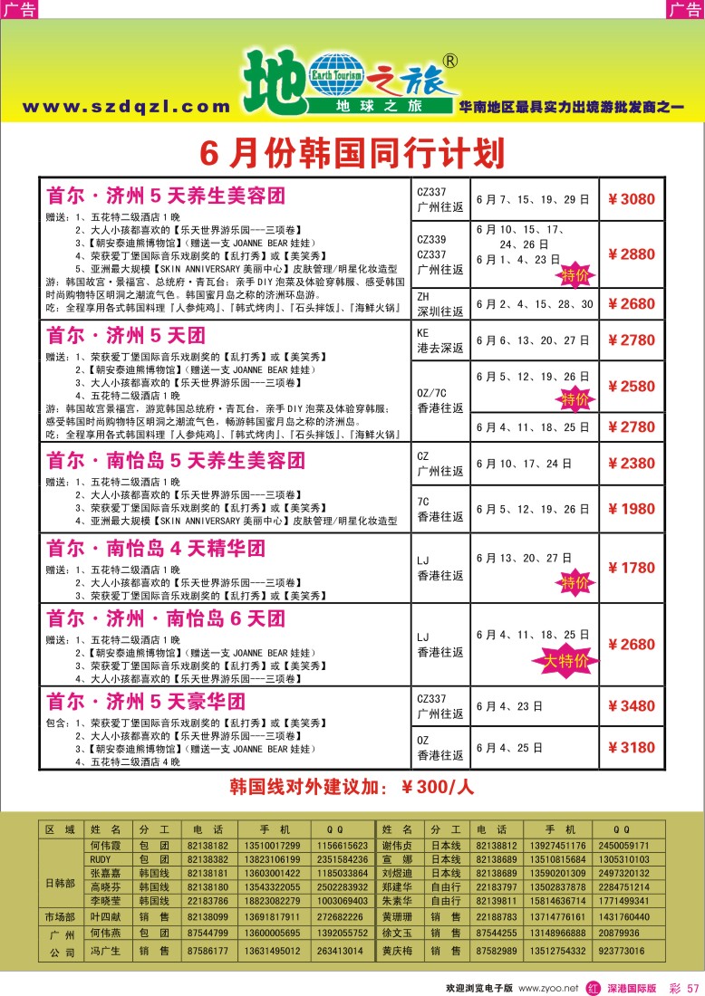 r彩057  地球之旅—2013年韩国6月出团计划