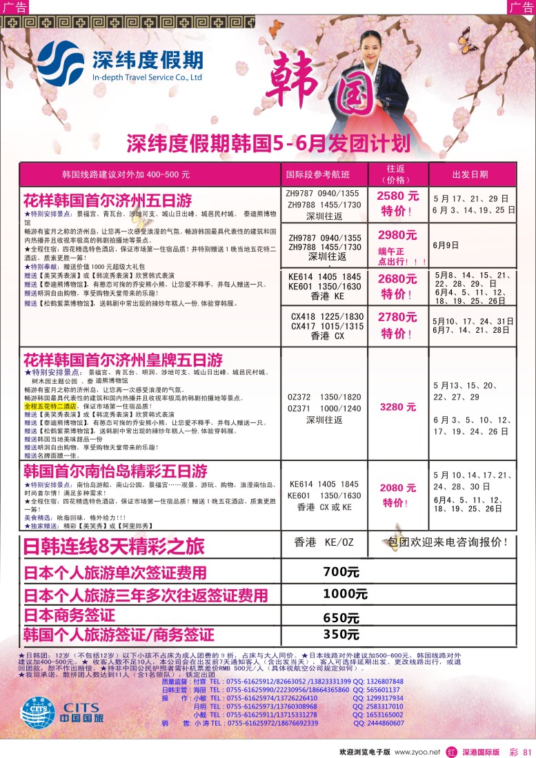 r彩081  【深纬度假期】韩国5-8月同行计划