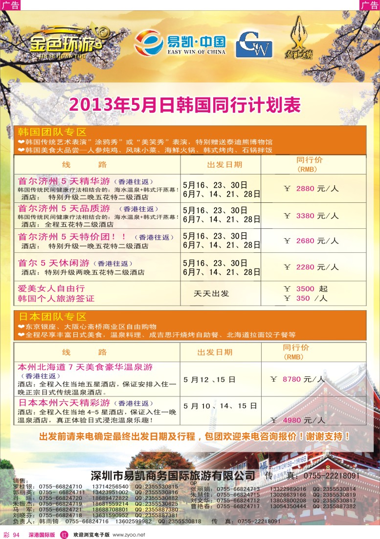 r彩094  金色环游—日韩5-6月同行计划