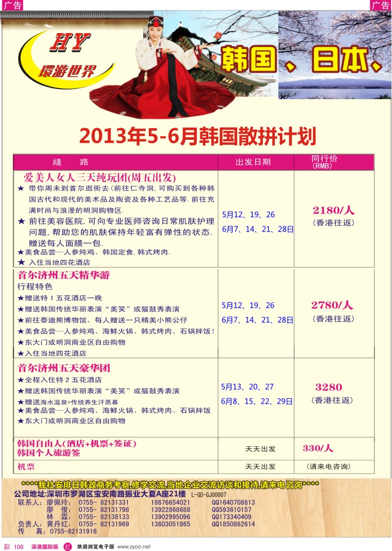 r彩106  环游世界——韩国专线5-6月同行计划