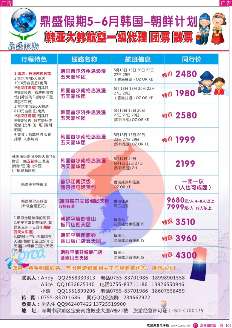 r彩109  [鼎盛假期]〈韩国—朝鲜〉5-6月韩朝专线同行计划