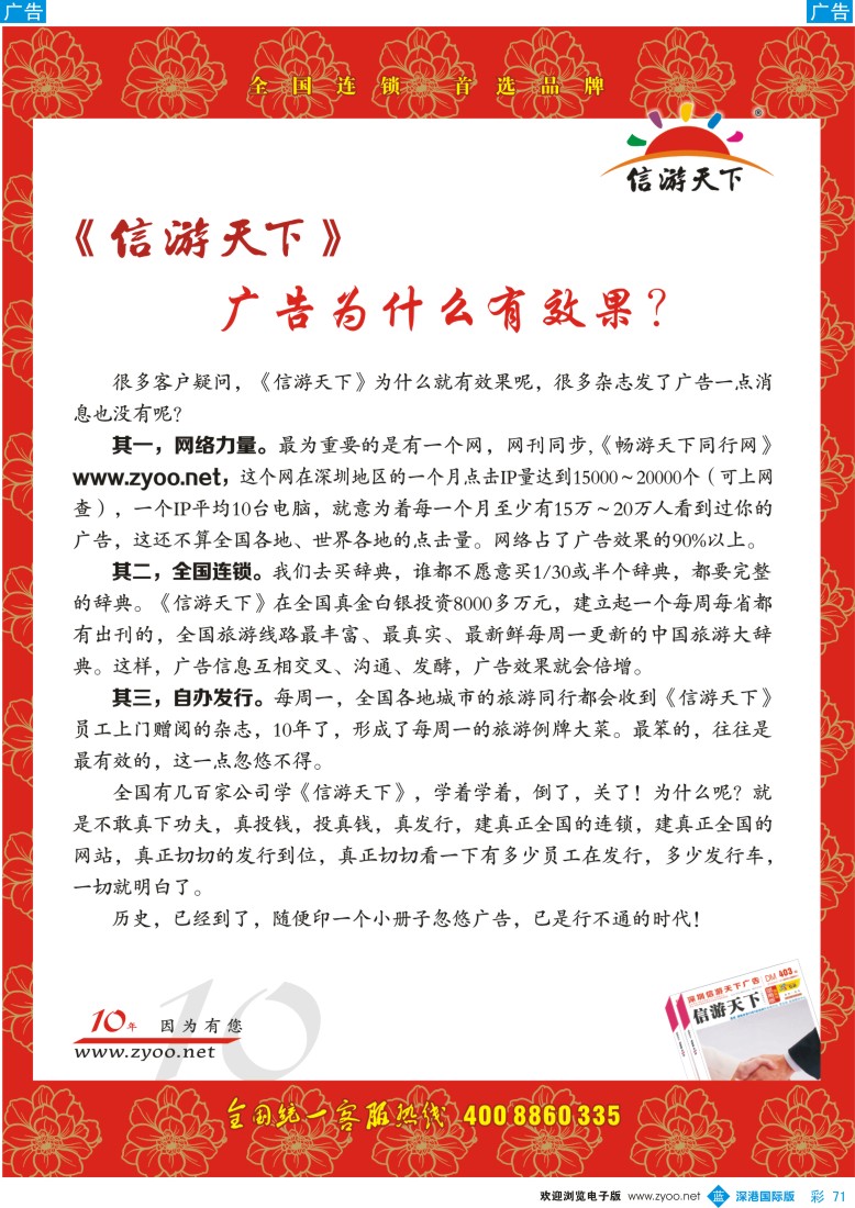 b彩071  《信游天下》为什么有效果？