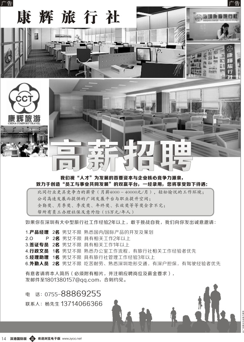 b黑014  康辉旅行社福田分社—高薪诚聘