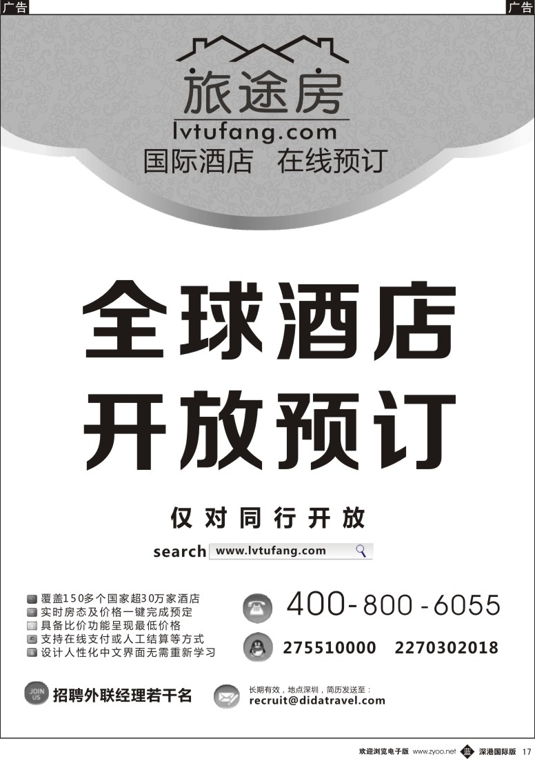 b黑017  全球酒店预订 旅途房：lvtufang.com