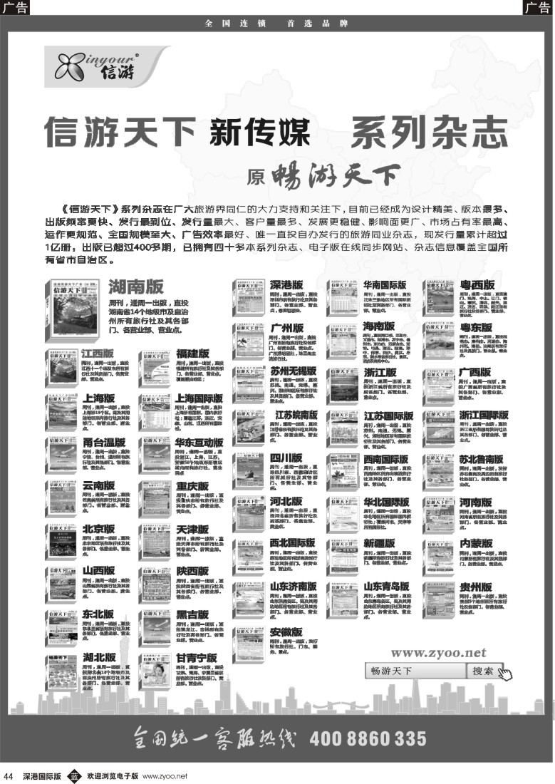 b黑044  《信游天下》系列杂志