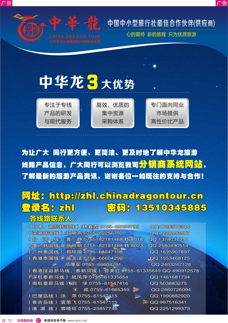 r彩072  【中华龙】中国专业出境旅游现代服务批发商