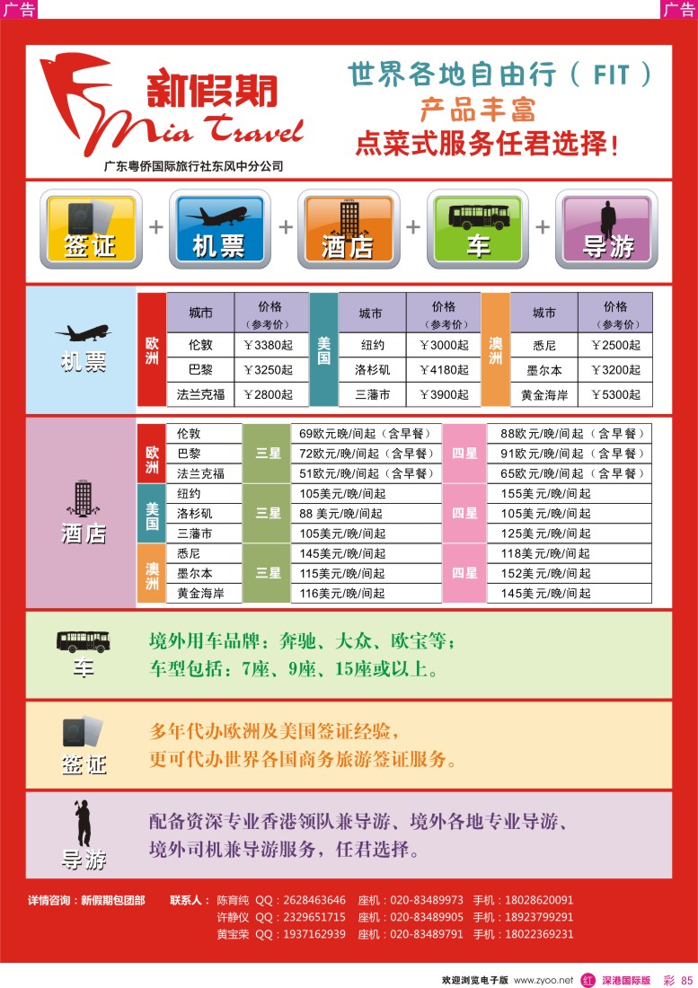 r彩085  新假期—世界各地自由行