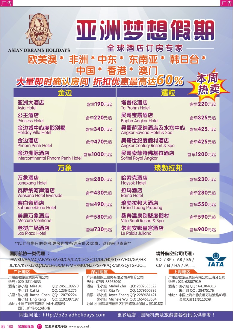 r彩108  全球酒店订房专家—亚洲梦想假期