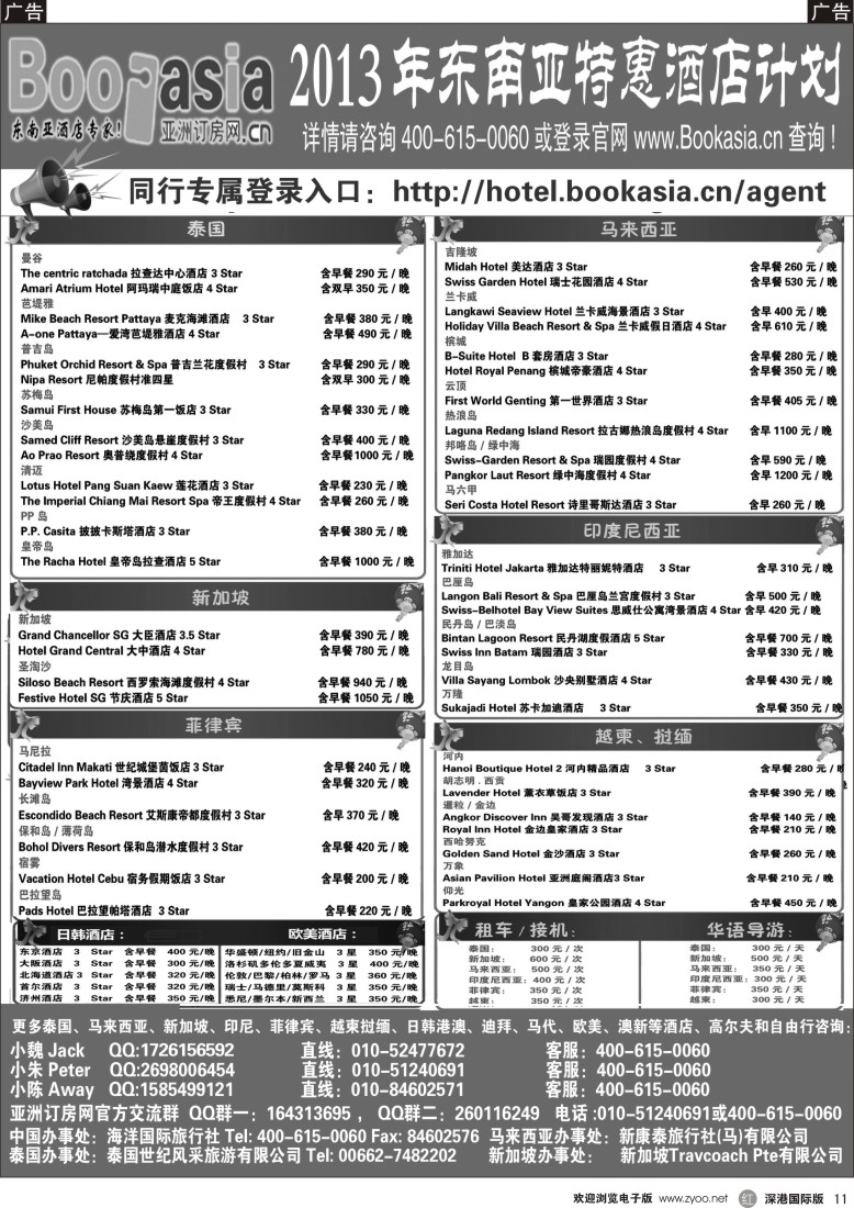 r黑011  东南亚及境外酒店预订●亚洲订房网