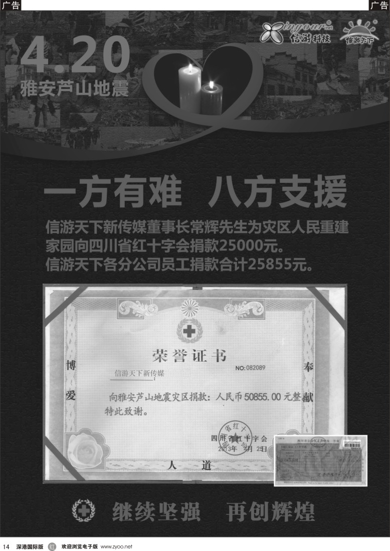 r黑014  信游有爱！情系雅安！