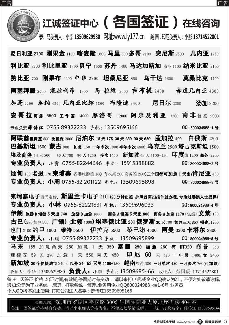 b黑021  马来西亚、泰国有TD、商务特价批发(薛传江)
