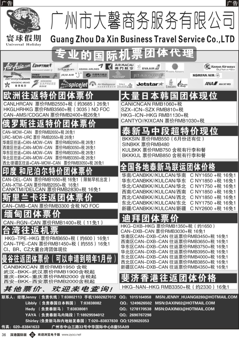 b黑036  寰球假期—专业的国际机票团体代理