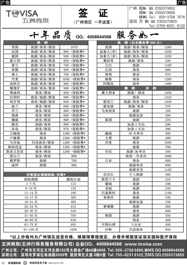 r黑012  五洲商旅欧美澳亚各国签证