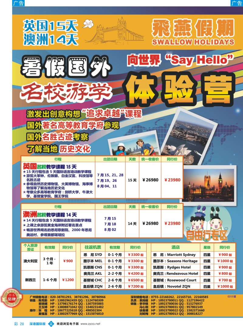 b彩028  飞燕假期-2013年暑假游学团同行拼团计划