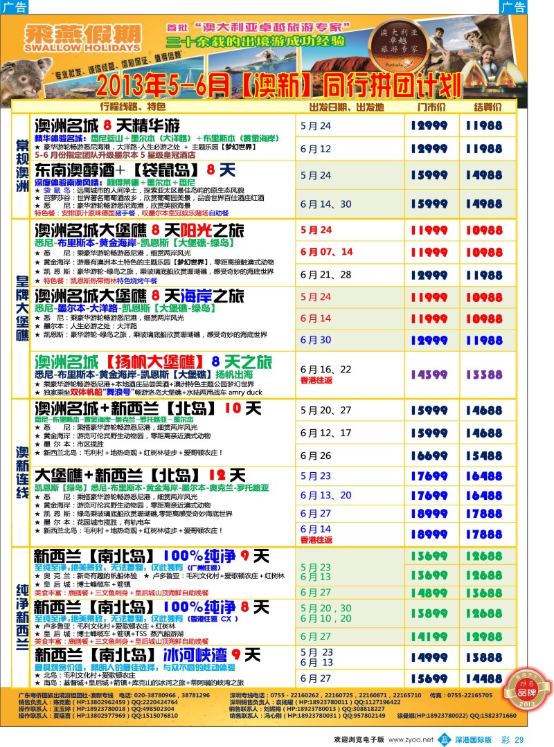 b彩029  飞燕假期-澳新2013年【5-6月】同行拼团计划