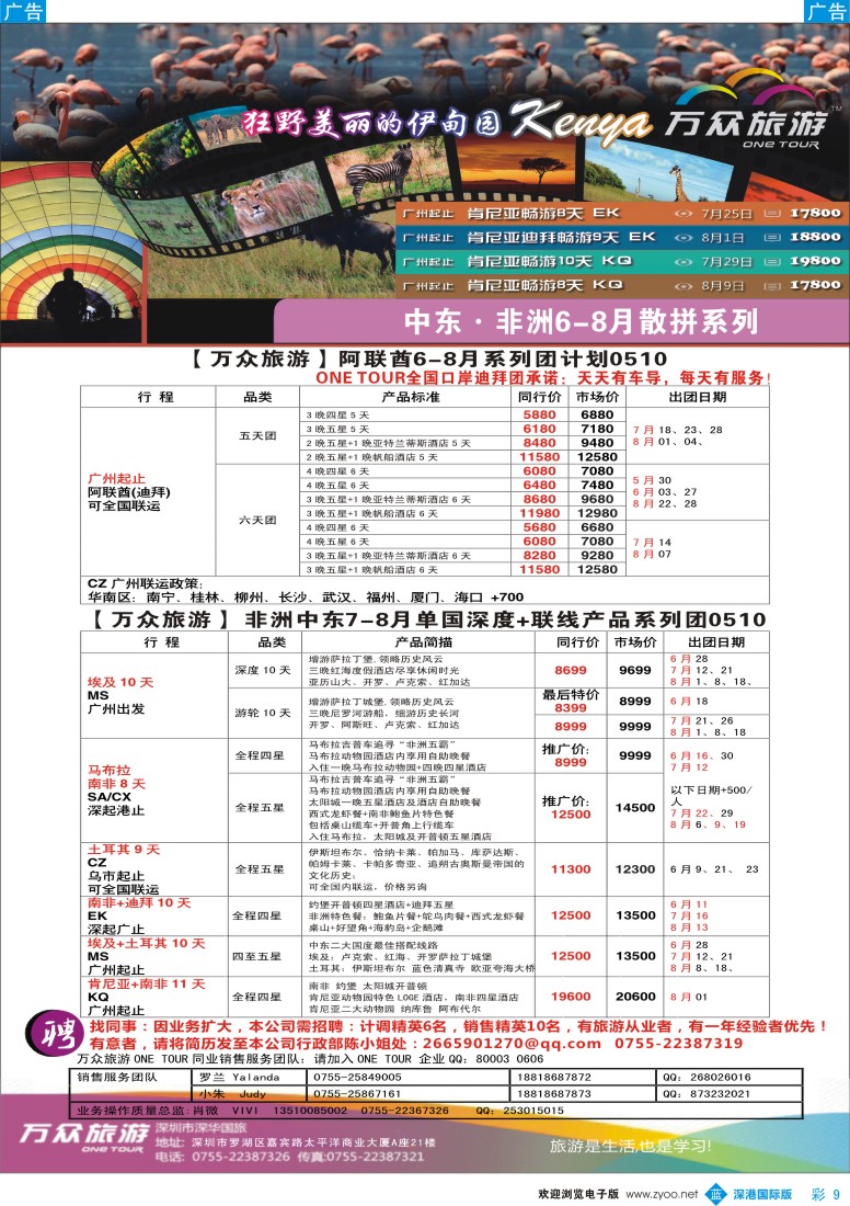 b彩009  万众旅游—非洲、中东最新出团计划
