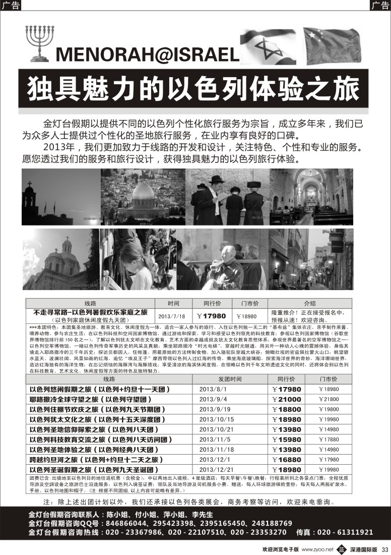 b黑033  金灯台假期－以色列同行拼团计划