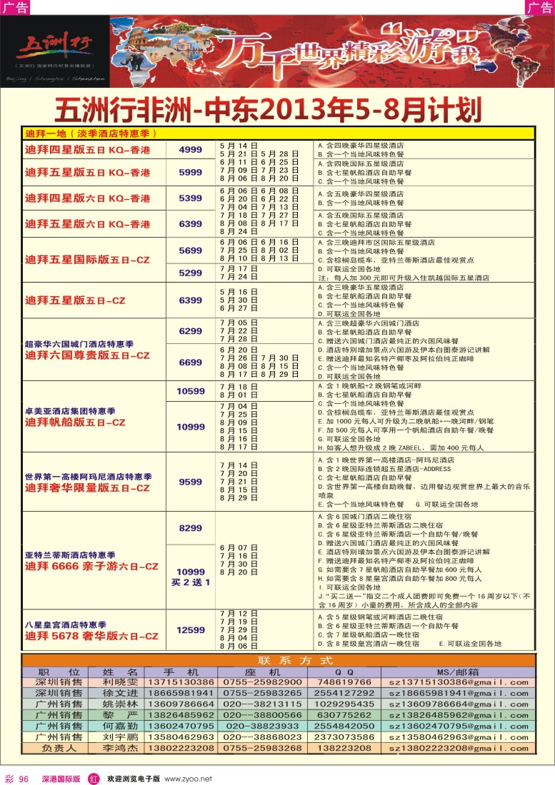 r彩096  五洲行—非洲中东专线