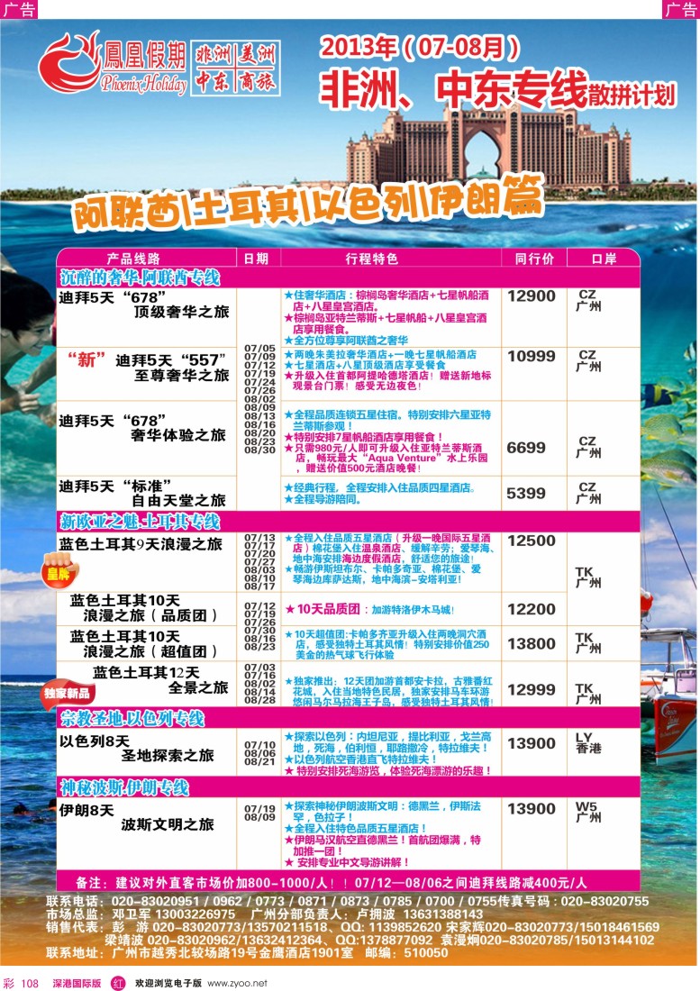 r彩108  凤凰假期—非洲·中东·美洲