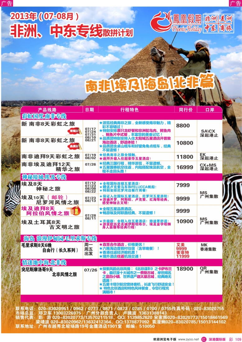 r彩109  凤凰假期—非洲·中东·美洲