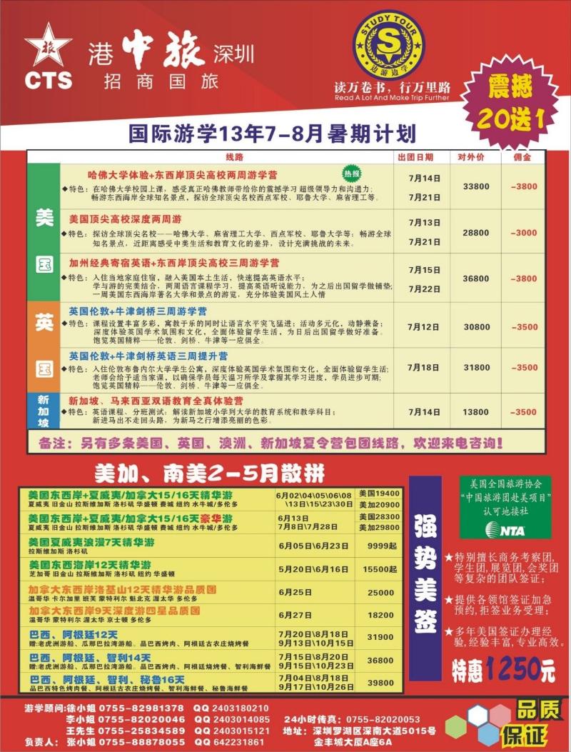 b000 左拉页 港中旅(深圳)—美洲、国际游学同行计划