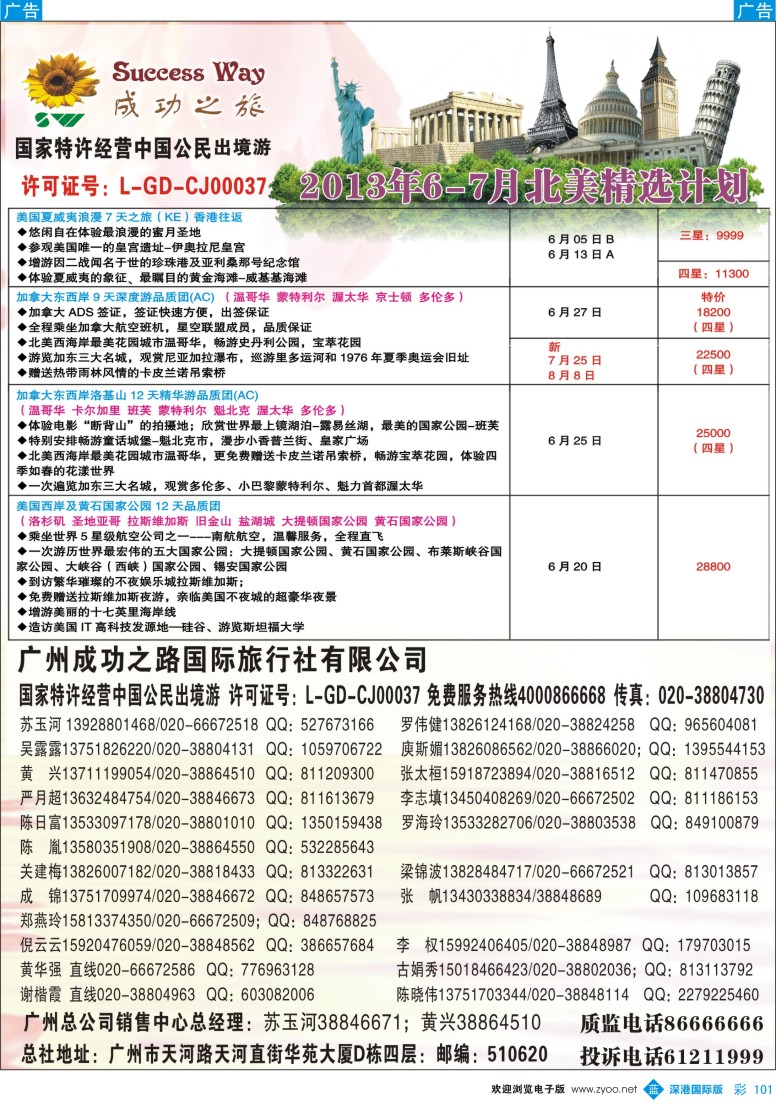 b彩101  成功之旅—美洲计划