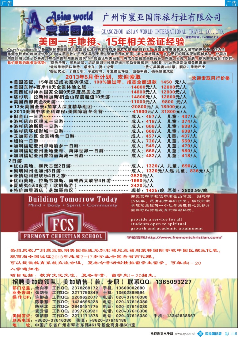 b彩115  寰亚假期—美国专线