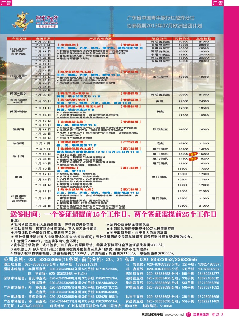 r中彩003  翔龙万里行