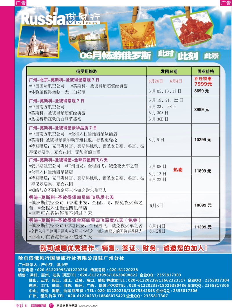 r中彩006  俄风行