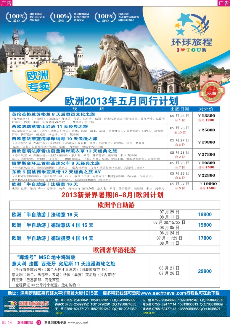 r彩014  国旅新景界—环球旅程欧洲5-8月计划
