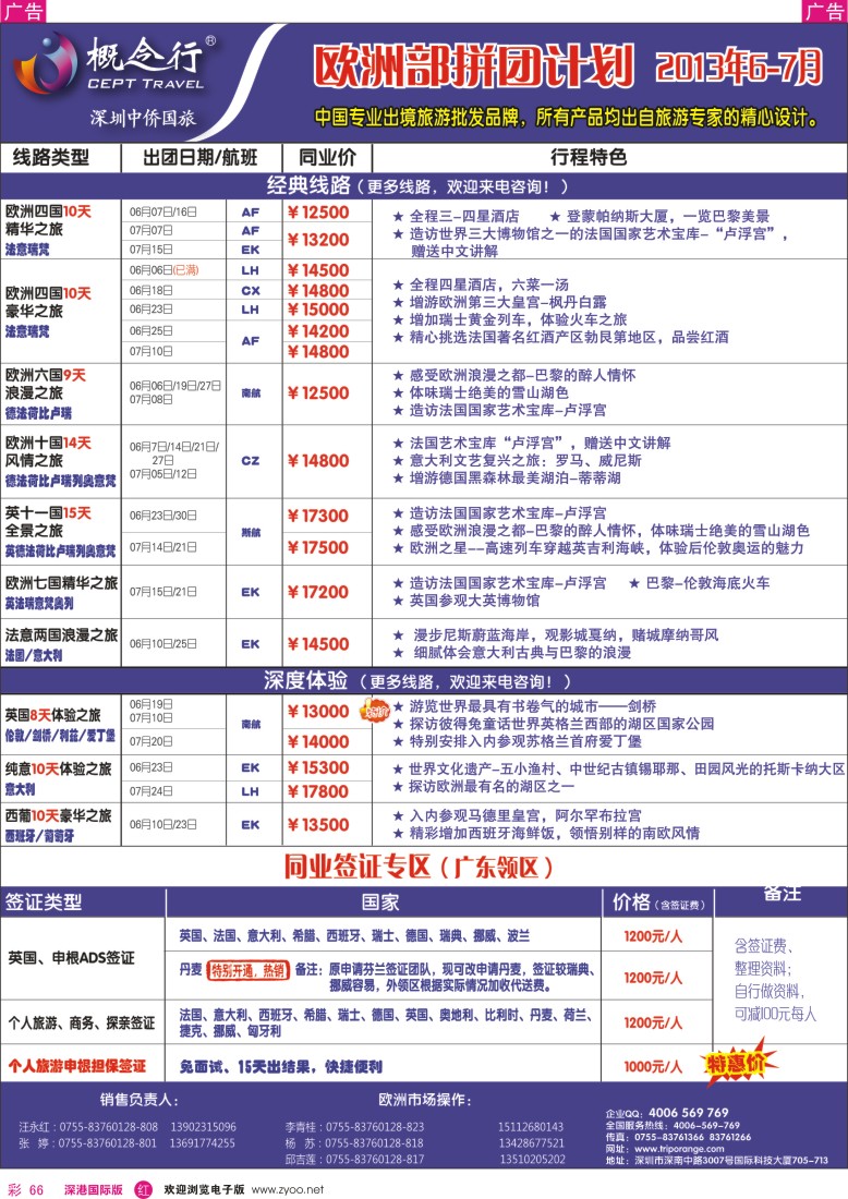 r彩066  概念行CEPT—欧洲部拼团计划