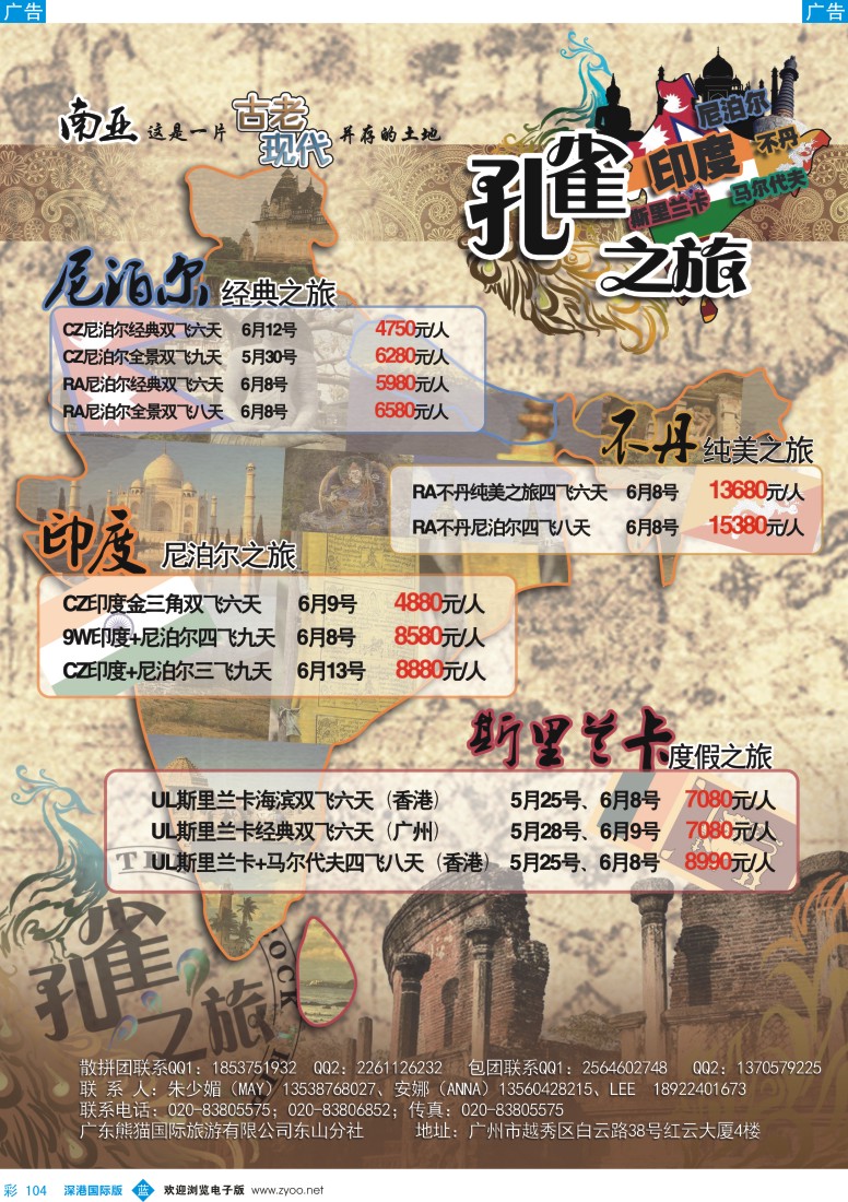 b彩104  孔雀之旅—印度尼泊尔斯里兰卡不丹专线