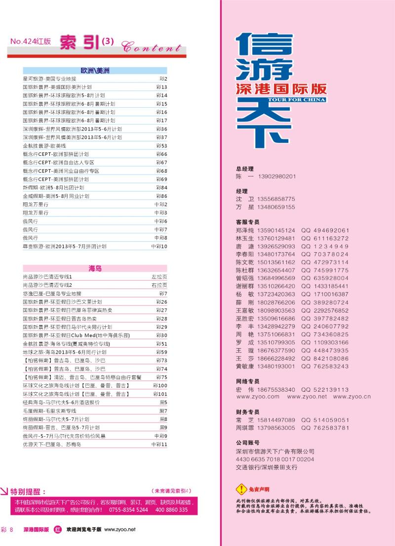424期 国际版 红版目录 红彩008