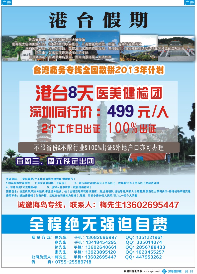 b彩081  港台假期—台湾商务健检团