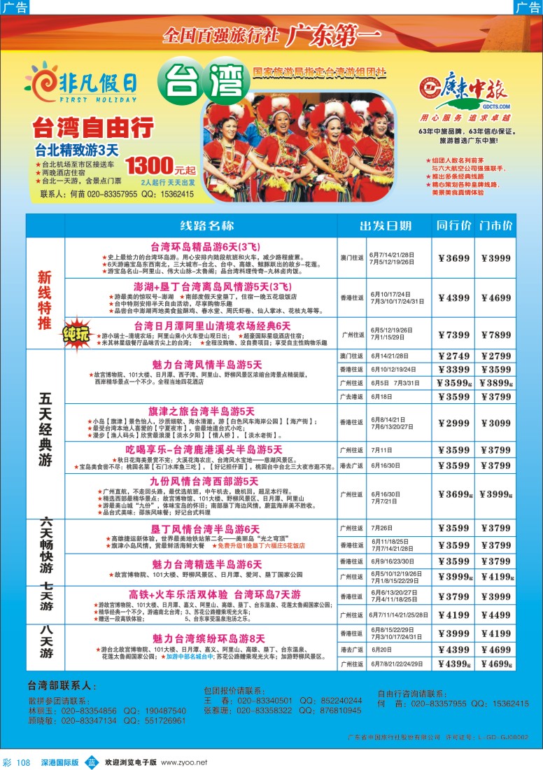 b彩108  非凡假日