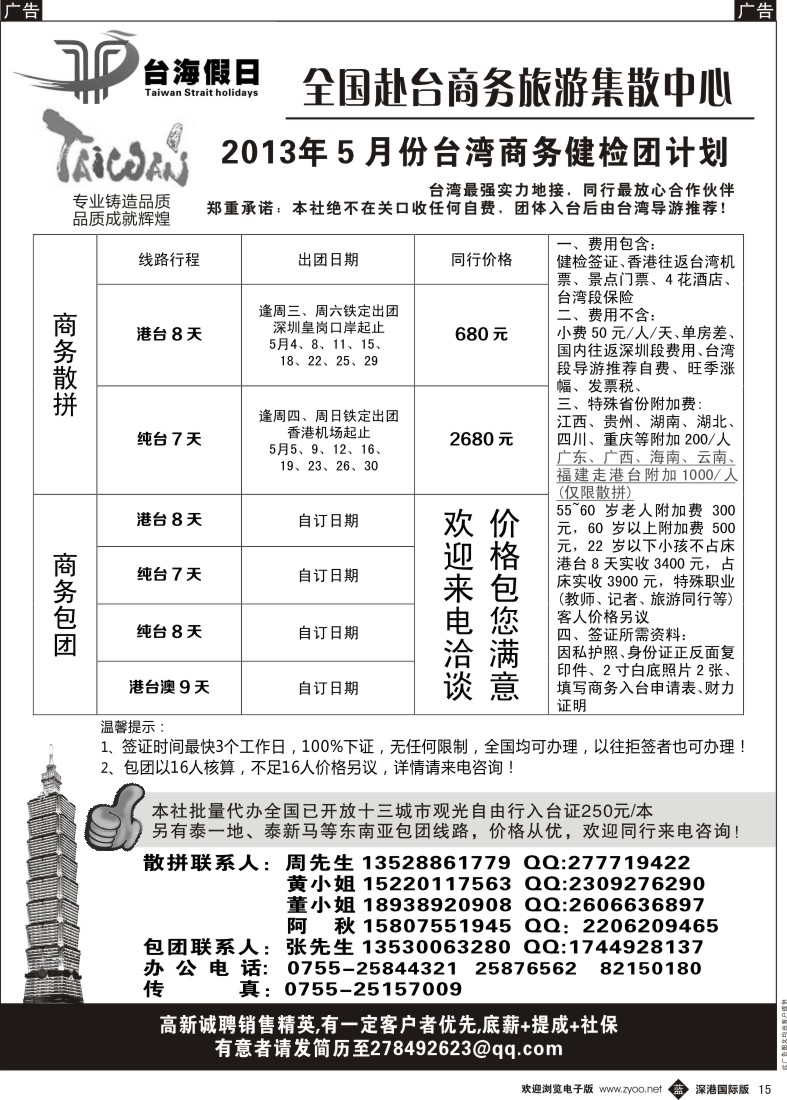 b黑015  台海假日—全国赴台商务集散中心