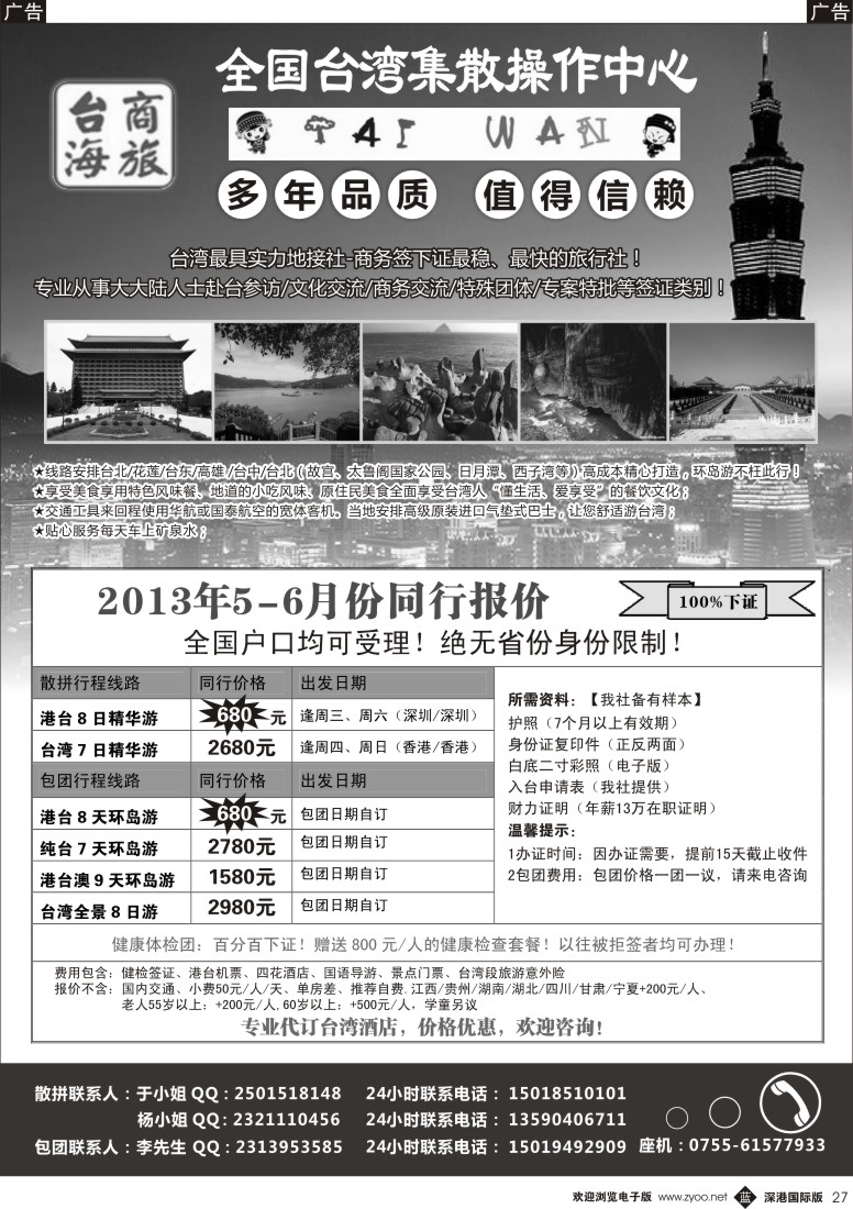 b黑027  台海商旅—台湾商务集散中心
