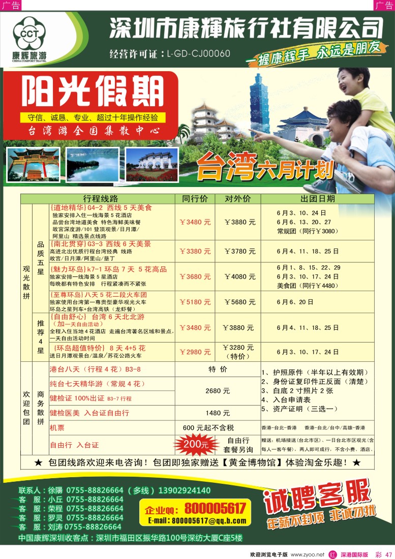 r彩047  台湾专线—阳光假期(康辉旅游)