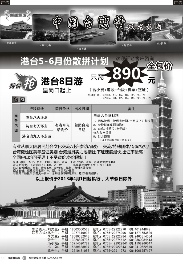 r黑001  两岸假期-广东风光国旅-台湾专线