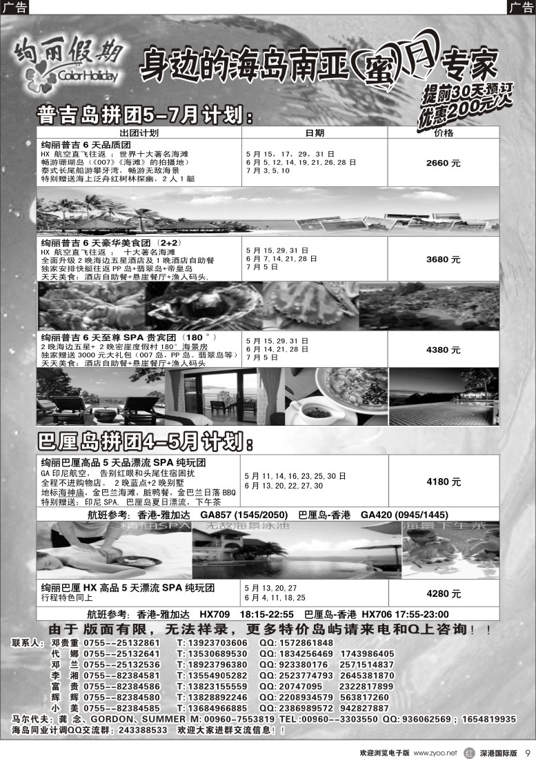 r黑010  双龙旅游—中国台湾情-台湾专线