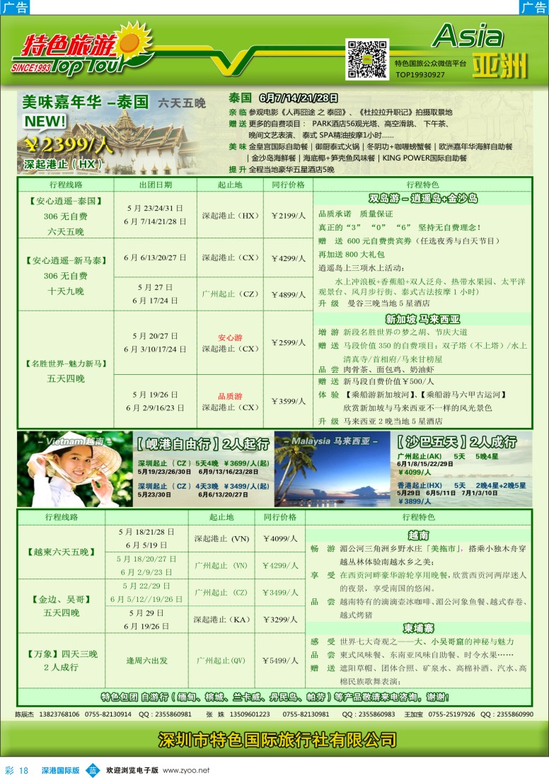 b彩018  特色旅游—东南亚最新散拼计划