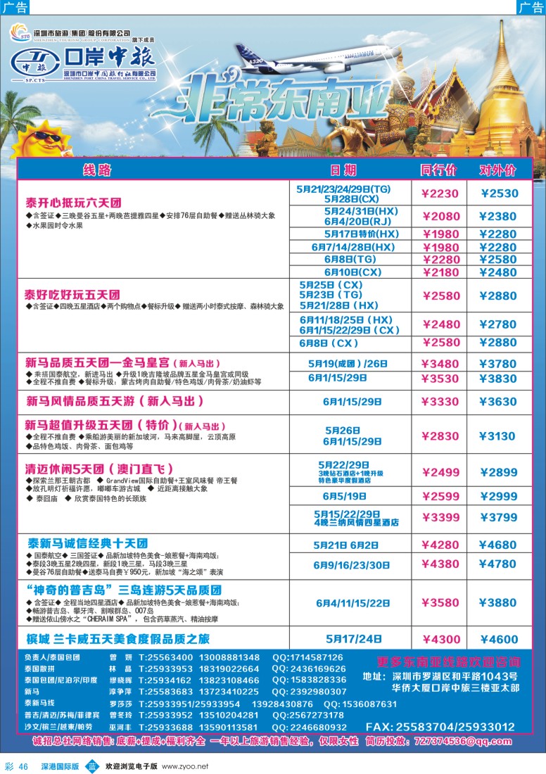 b彩046  深圳口岸中旅—亚太线