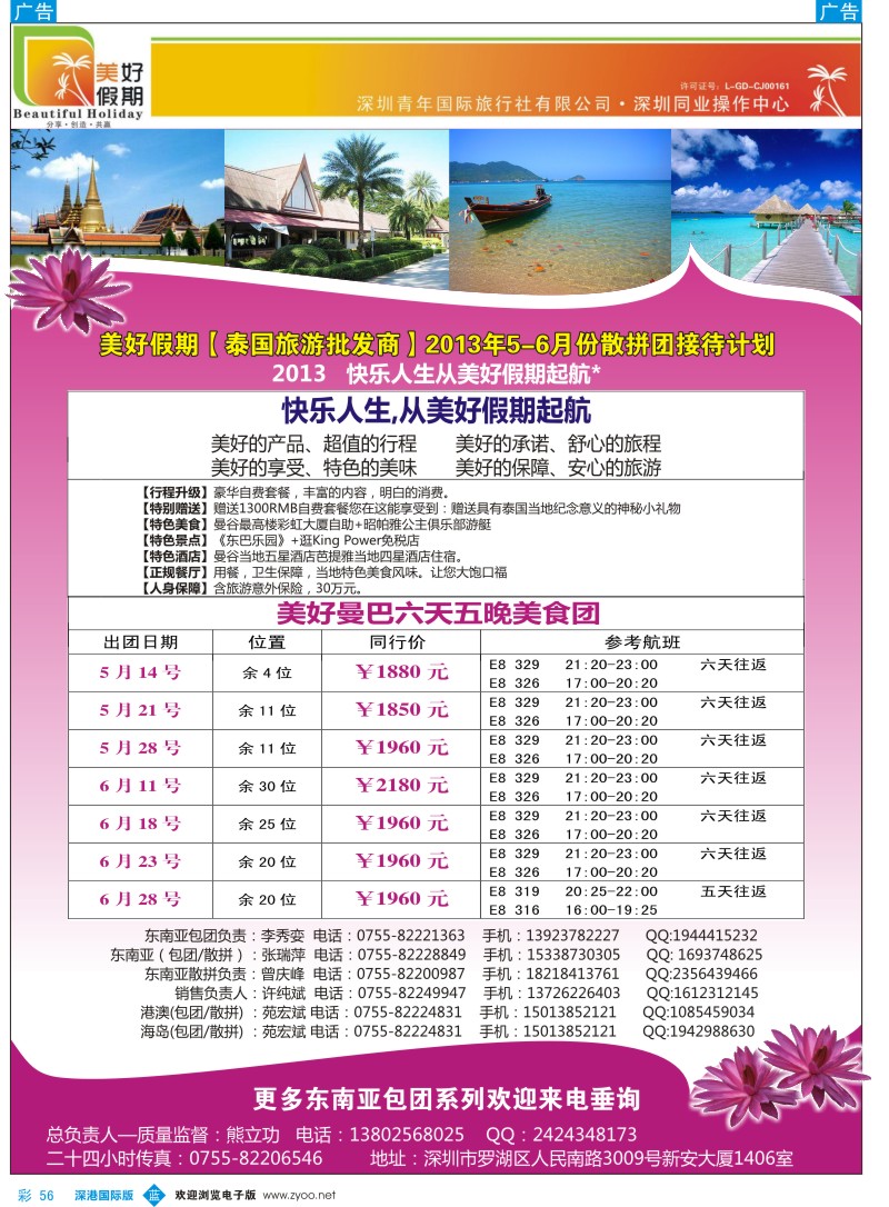 b彩056  深圳青旅 美好假期【东南亚散拼计划】