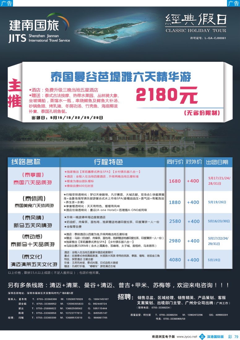 b彩079  建南国旅—东南亚专线