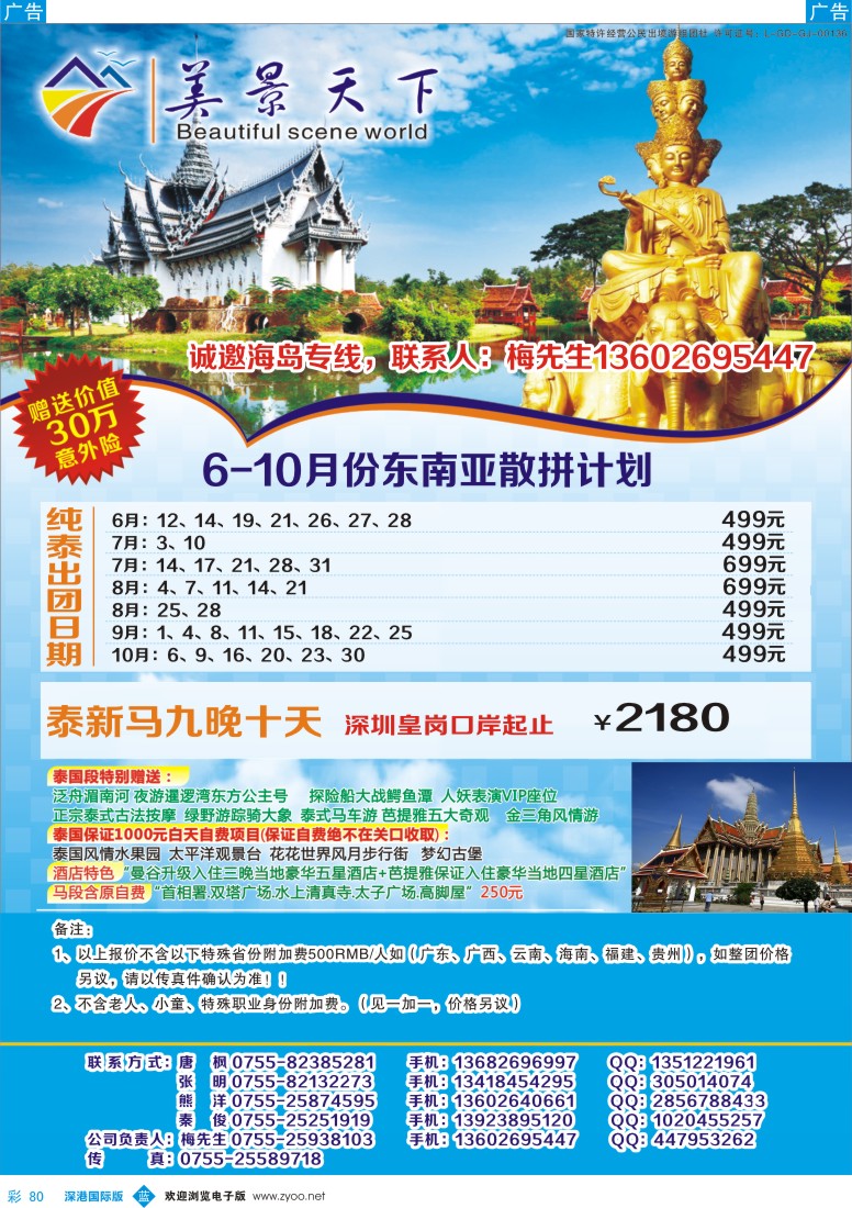 b彩080  美景天下：5-6月东南亚散拼计划