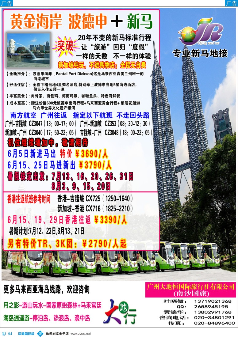 b彩094  广州南沙国旅—新马线路计划