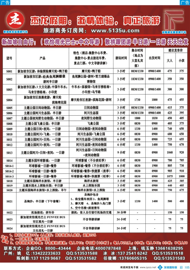 b彩105  杰龙假期—新加坡自由行套餐：2人成行，天天出发